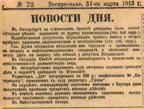 Этот день 100 лет назад. 13 апреля (31 марта) 1913 года
