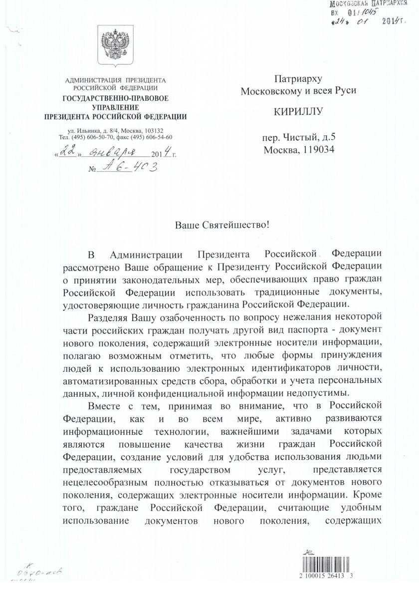 путин патриарх
