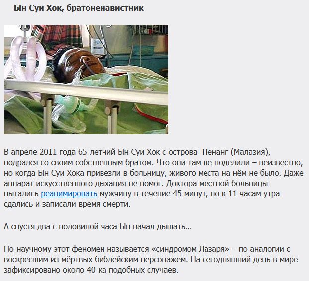 Подлинные истории о воскрешении из мёртвых (6 фото)