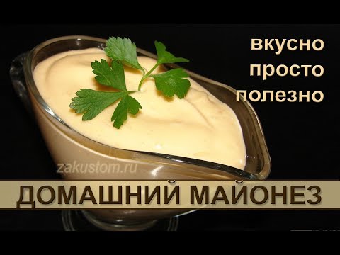 Домашний майонез Домашний майонез