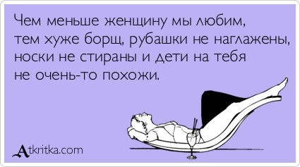 Статусы чем меньше женщину Статусы чем меньше женщину