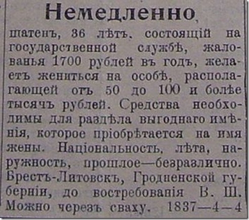 Брачные объявления: эволюция жанра   (с)