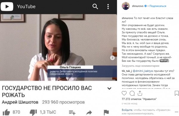 Как Шнуров отреагировал на слова чиновницы о ненужных детях (СКРИН) Как Шнуров отреагировал на слова чиновницы о ненужных детях (СКРИН)