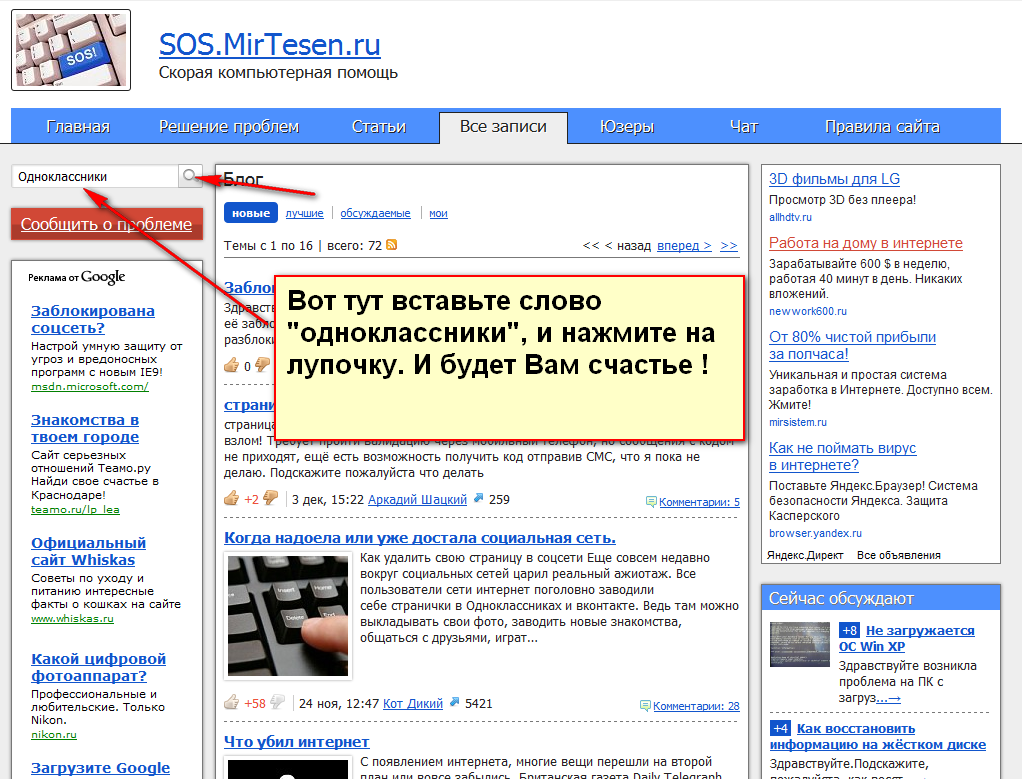 Как завести в одноклассники