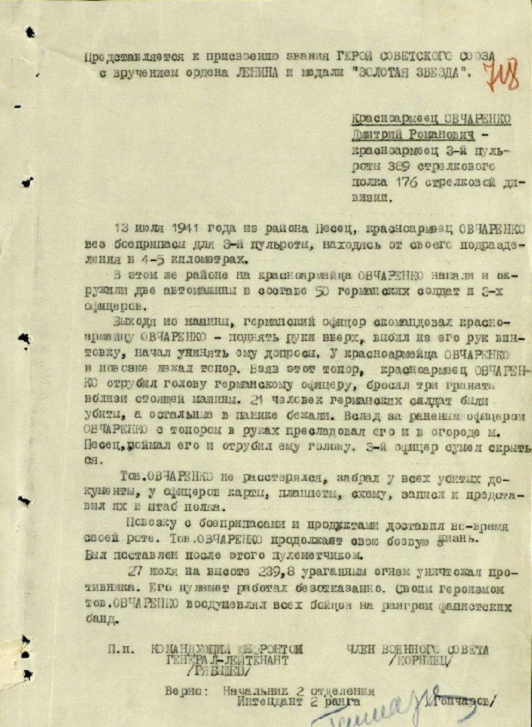 Как красноармеец Овчаренко зарубил топором 2 немецких офицера и убил 21 фашиста. Герой Советского Союза Как красноармеец Овчаренко зарубил топором 2 немецких офицера и убил 21 фашиста. Герой Советского Союза