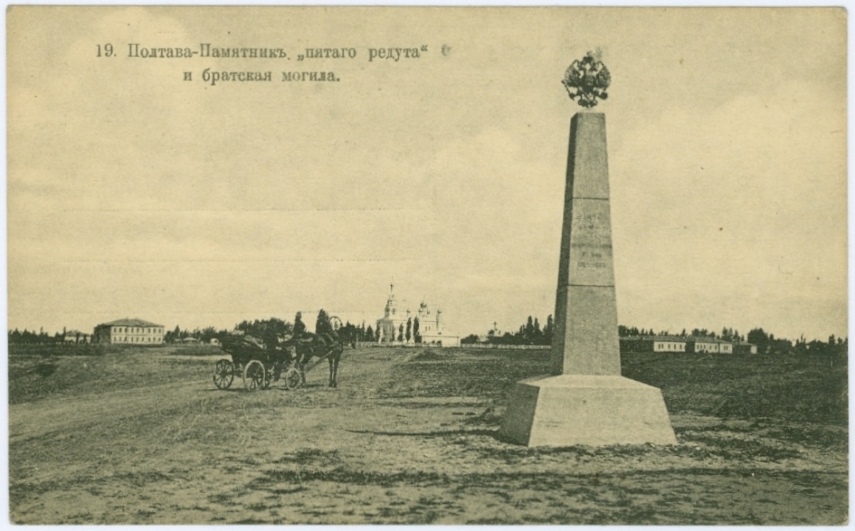 Памятникъ пятого редута и братская могила