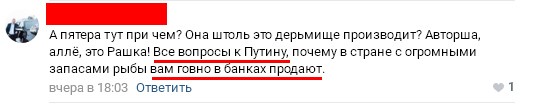 Путин виноват, что твоя консервная банка наполовину пустая!