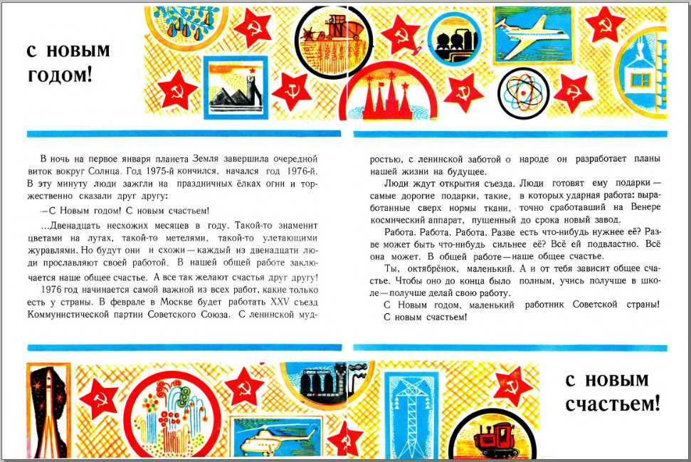 Страшная пропаганда в детских журналах.