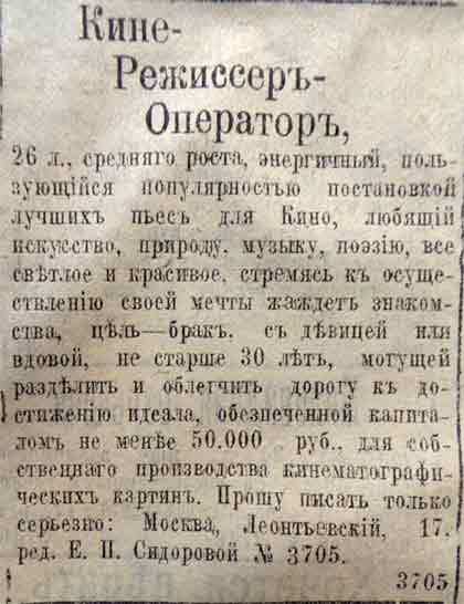 Интересные брачные объявления 1910-х гг.