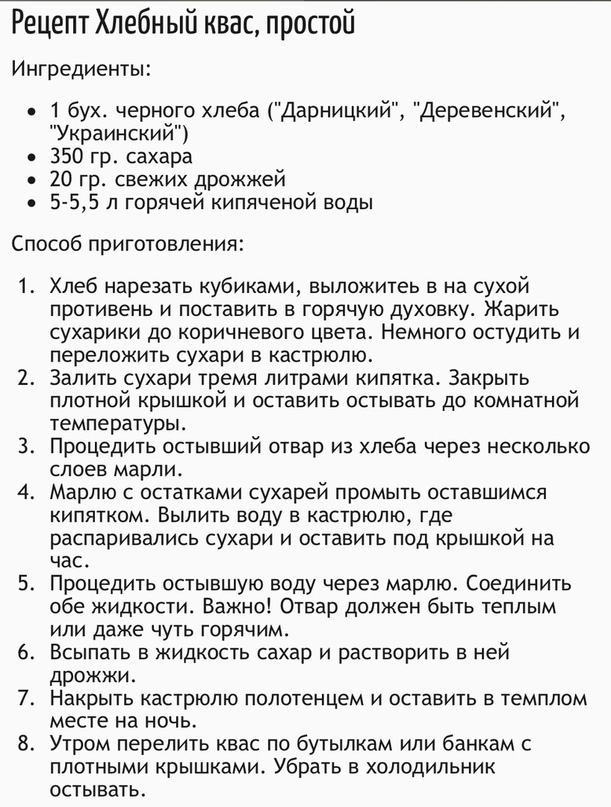 Подсказочки.// Очень вкусный домашний квас.