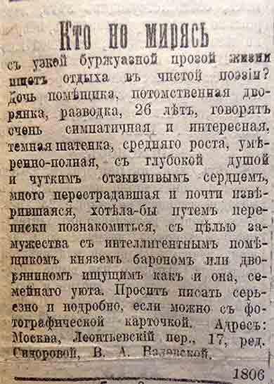Интересные брачные объявления 1910-х гг.