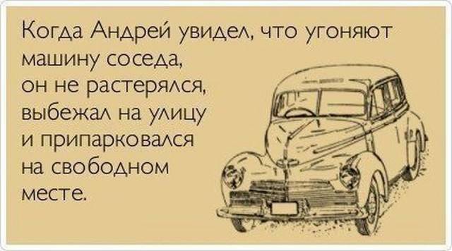 Автоюмор и приколы для автомобилистов (50 фото)