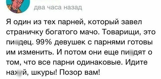 Мужчины не стесняются в выражениях в разговорах о женщинах Мужчины не стесняются в выражениях в разговорах о женщинах
(20 фото)