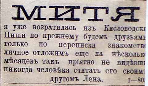 Интересные брачные объявления 1910-х гг.