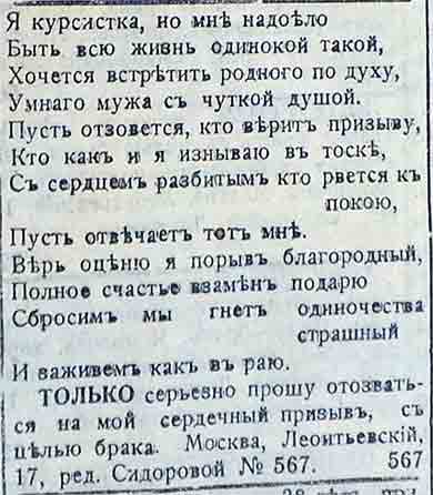 Интересные брачные объявления 1910-х гг.