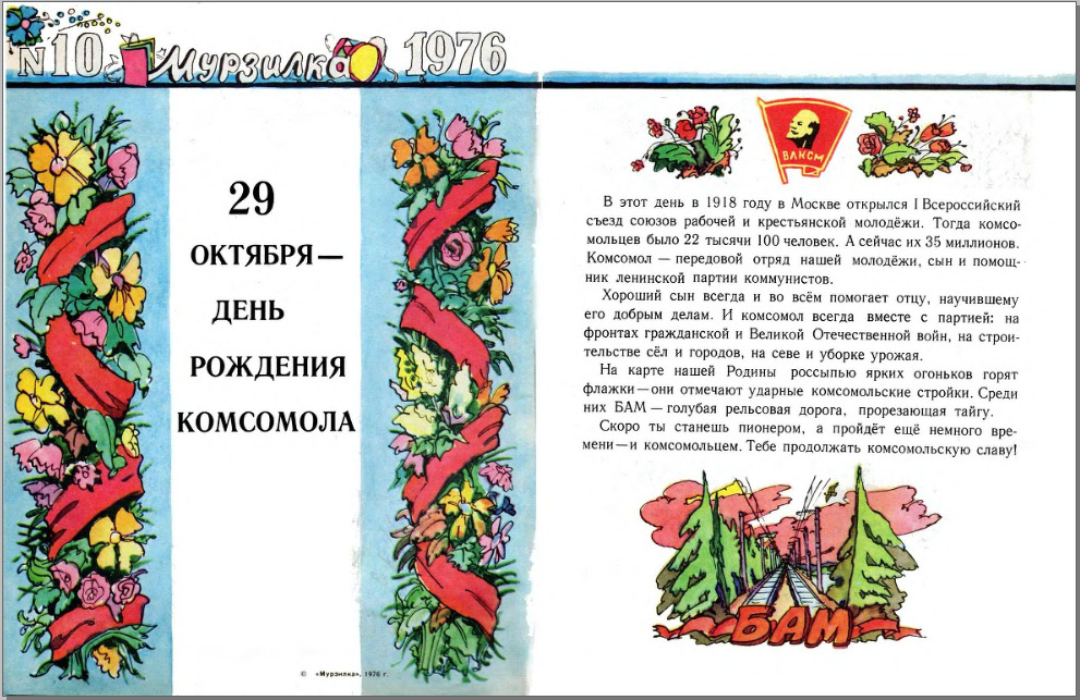 Страшная пропаганда в детских журналах.