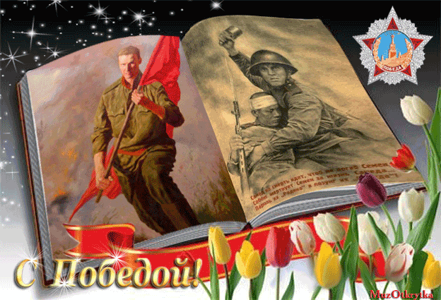 Открытки на тему была война Открытки на тему была война