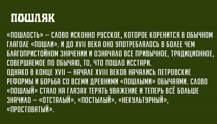 «Непотребные глаголы»: откуда они взялись и что обозначают на самом деле? «Непотребные глаголы»: откуда они взялись и что обозначают на самом деле?