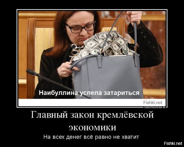 Набиуллина: россиянам денег давать не надо, у нас не США!