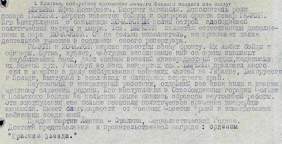 Буба Касторский, Штепсель и Тарапунька Буба Касторский, Штепсель и Тарапунька