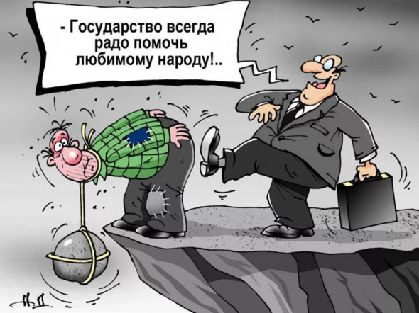 Государство поставило перед собой задачу самоуничтожения Государство поставило перед собой задачу самоуничтожения