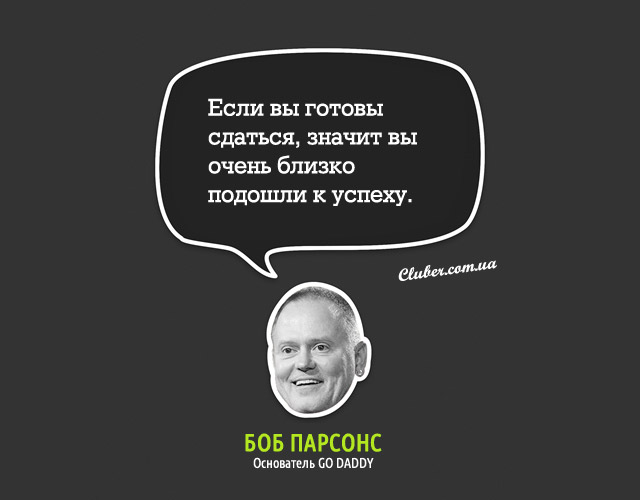 16 правил успеха от Боба Парсонса