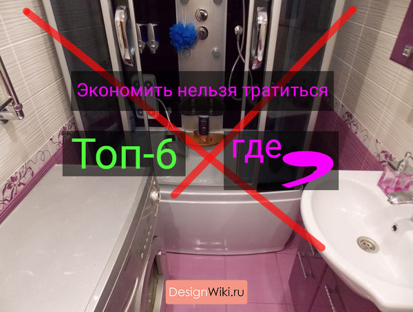 Топ 6 вещей на которых не стоит экономить Топ 6 вещей на которых не стоит экономить