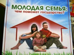 Правда ли, что государство даёт молодым семьям деньги на покупку жилья? Правда ли, что государство даёт молодым семьям деньги на покупку жилья?