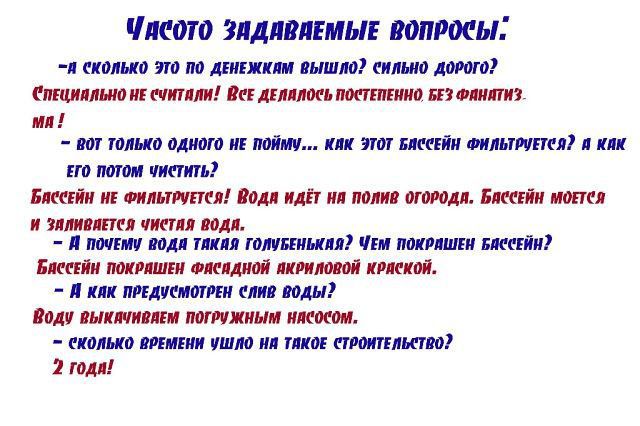 Бассейн на дачном участке своими руками своими руками, бассейн