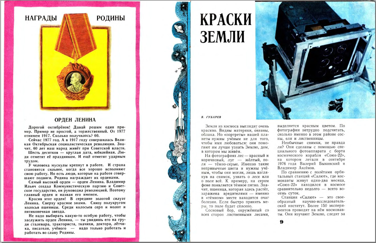 Страшная пропаганда в детских журналах.