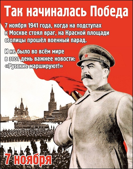 На 77-ю годовщину Парада на Красной площади 7 ноября 1941 года На 77-ю годовщину Парада на Красной площади 7 ноября 1941 года