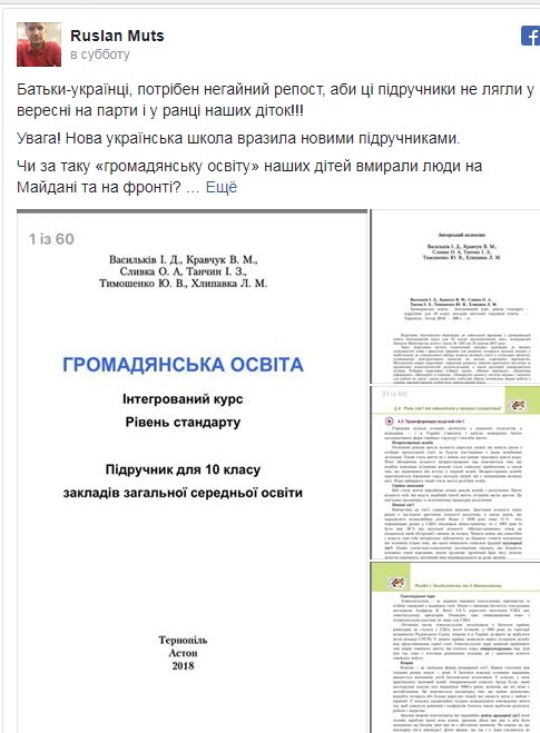 Здобулы: В новых украинских школьных учебниках гомосексуализм назван новой формой семейной жизни Здобулы: В новых украинских школьных учебниках гомосексуализм назван новой формой семейной жизни
