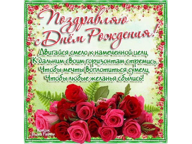 Красиво оформленный поздравления в одноклассниках Красиво оформленный поздравления в одноклассниках