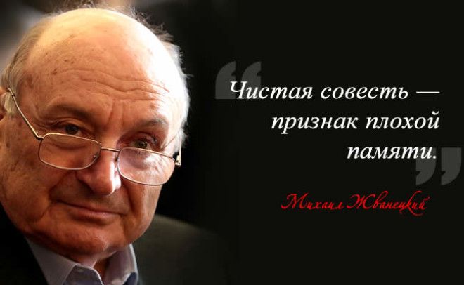 Картинки по запросу Михаил Михайлович Жванецкий