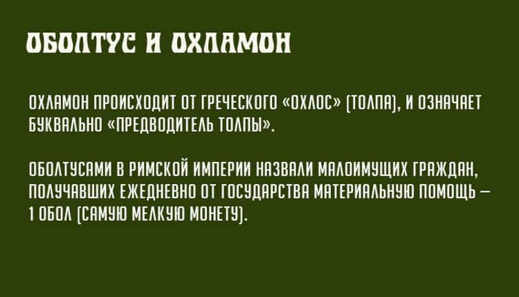 «Непотребные глаголы»: откуда они взялись и что обозначают на самом деле? «Непотребные глаголы»: откуда они взялись и что обозначают на самом деле?