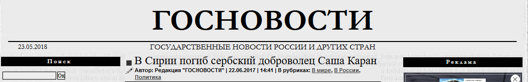 Погибшие в Сирии май-июнь 2017. Неподтвержденные данные Погибшие в Сирии май-июнь 2017. Неподтвержденные данные