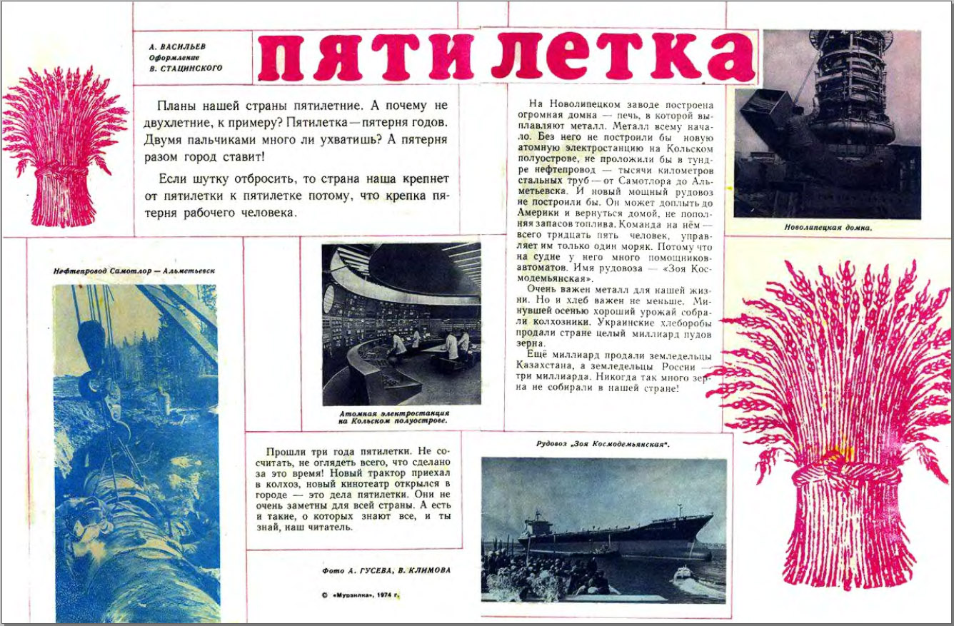 Страшная пропаганда в детских журналах.
