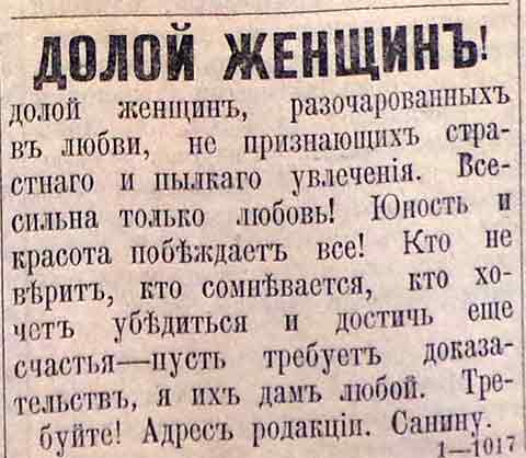 Интересные брачные объявления 1910-х гг.