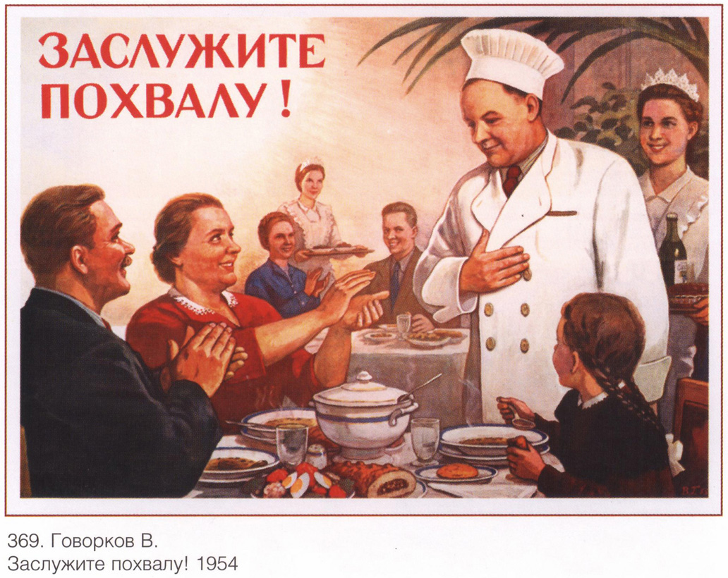 Как питались Советские люди Как питались Советские люди