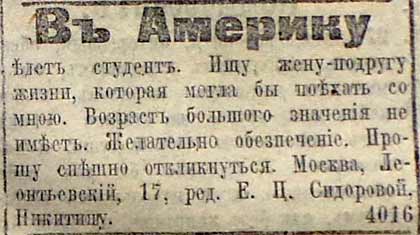 Интересные брачные объявления 1910-х гг.