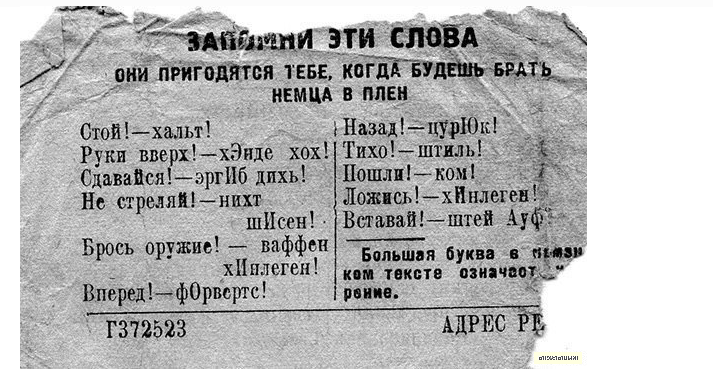 Памятка солдата-красноармейца времен Великой Отечественной войны Памятка солдата-красноармейца времен Великой Отечественной войны