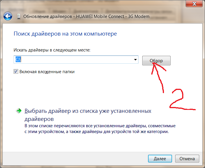Драйвера на Билайн модем