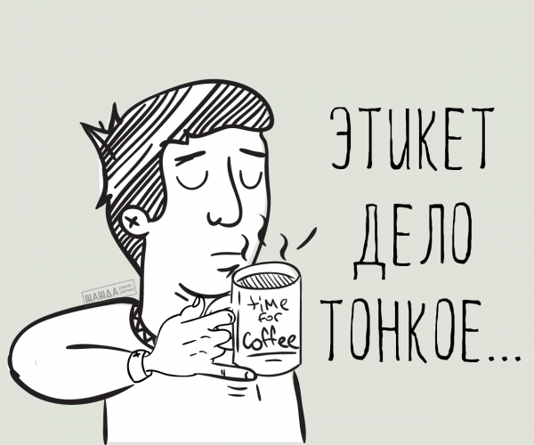 Вежливое лицемерие или грубая искренность?