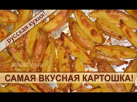Картошка с чесноком Картошка с чесноком