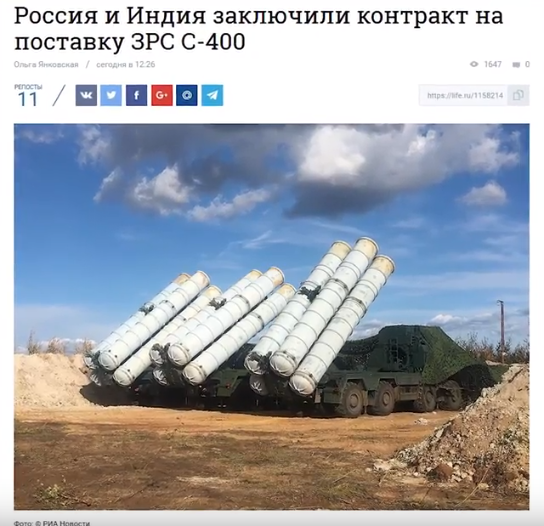 Россия поставит 5 полков С-400 в Индию, Америка уже перешла к угрозам в адрес правительства Нью-Дели Россия поставит 5 полков С-400 в Индию, Америка уже перешла к угрозам в адрес правительства Нью-Дели