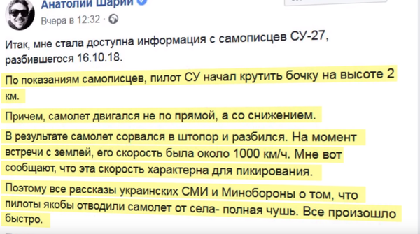 Анатолий Шарий узнал, что причиной падения Су-27 на учениях с американцами, стал украинский полковник Анатолий Шарий узнал, что причиной падения Су-27 на учениях с американцами, стал украинский полковник
