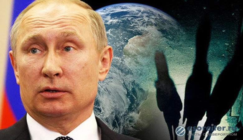 Известный конспиролог: Владимир Путин войдет в историю, рассказав миру правду о пришельцах Известный конспиролог: Владимир Путин войдет в историю, рассказав миру правду о пришельцах