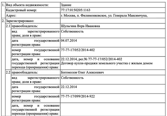 «Беру в долг, помогают люди» Бывший губернатор купил коттедж в Москве стоимостью более 30 своих годовых зарплат