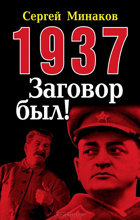 Все книги серии Сталина на вас нет!