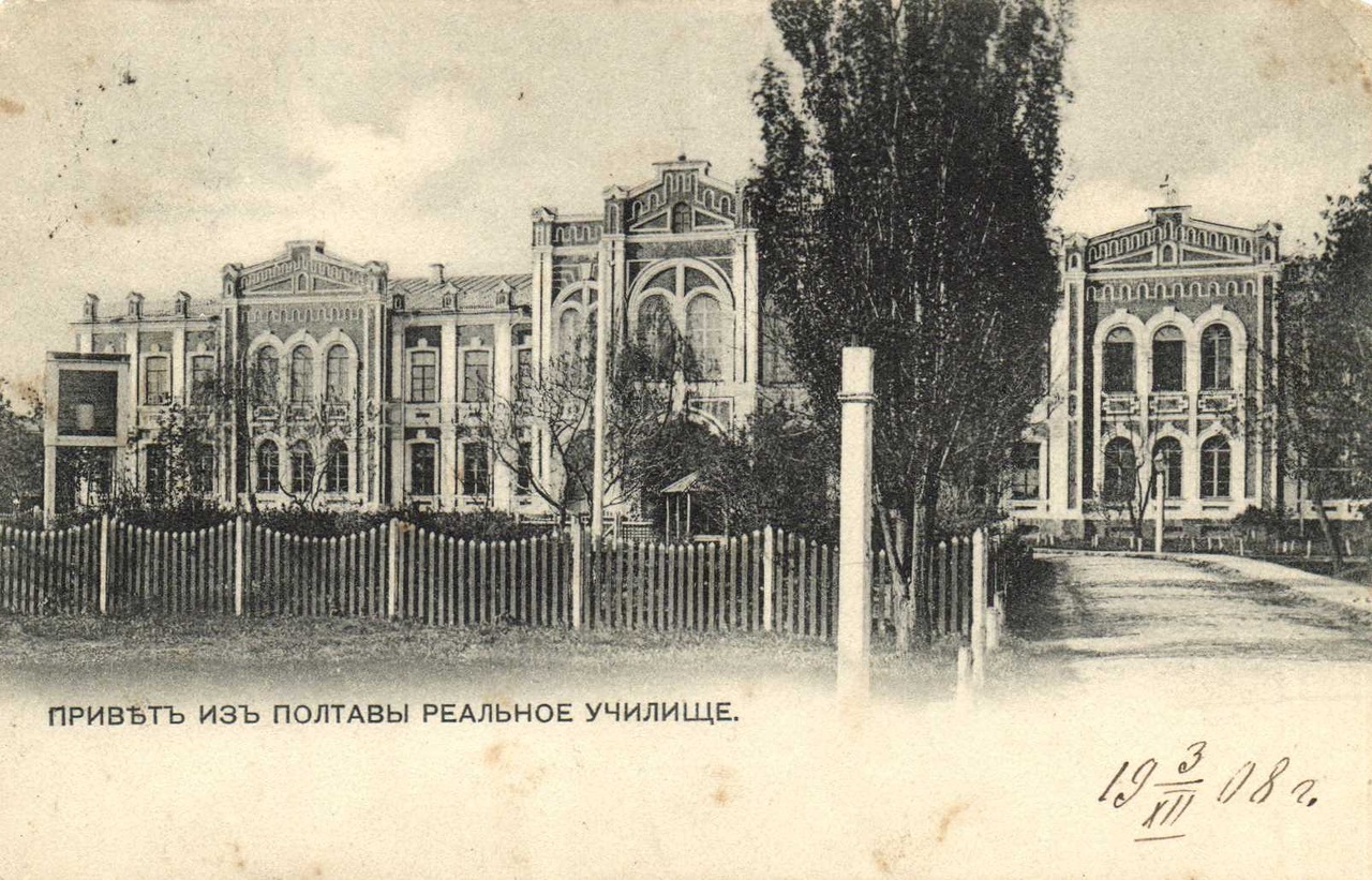 Реальное училище